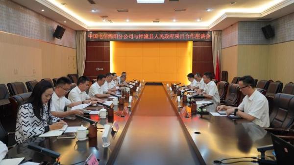 中国电信绵阳分公司与梓潼县人民政府项目合作座谈会召开