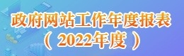2022年年度报表
